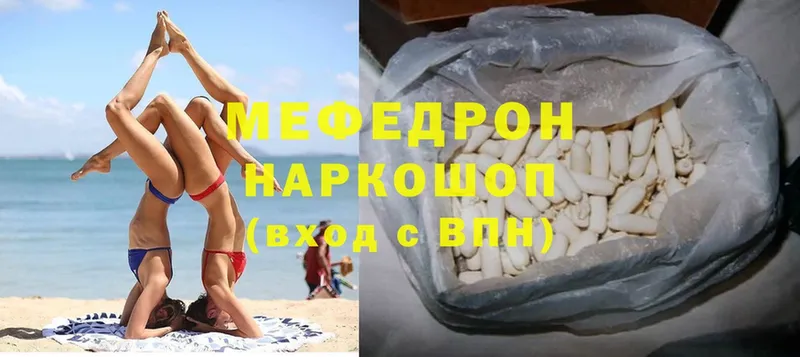 МЕФ mephedrone  Бакал 